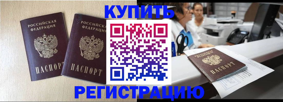 временная регистрация 2025 в Асино