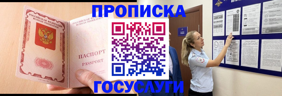 прописка для работы в Асино