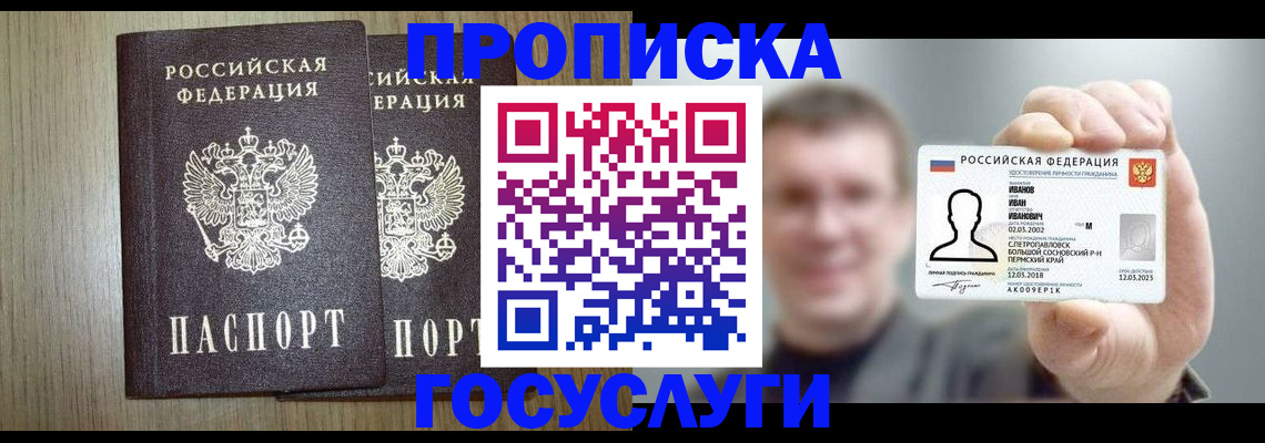 прописка поиск в Асино