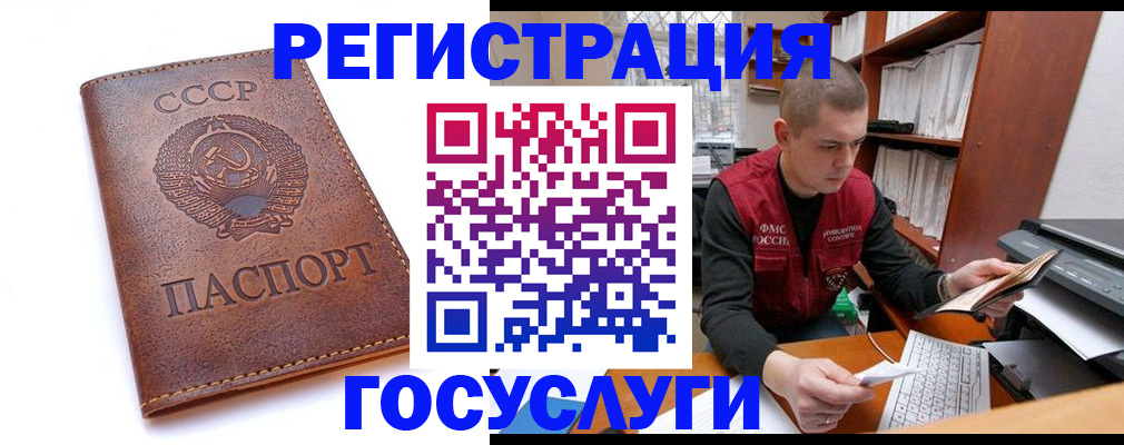 прописка для работы в Асино