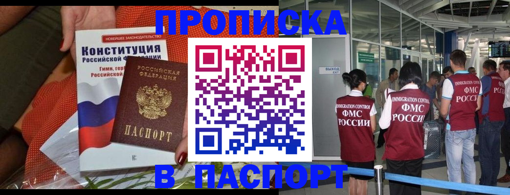 прописка для военкомата в Асино