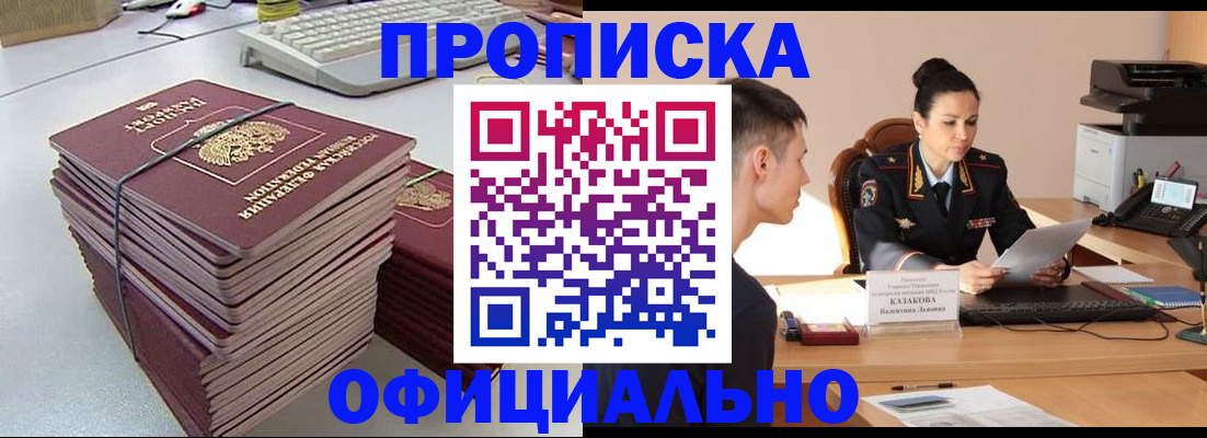 временная регистрация законно в Асино